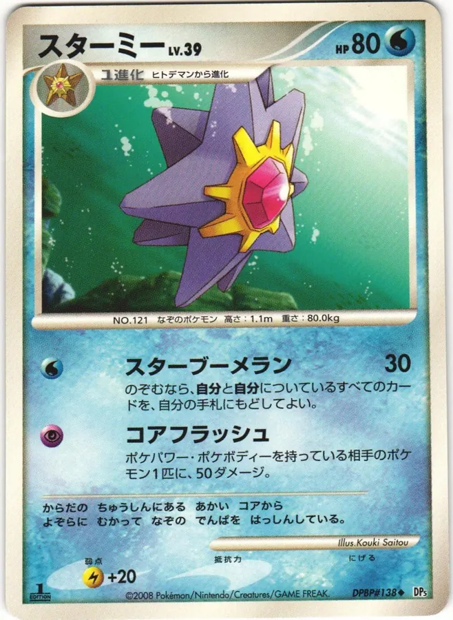 Japanese Temple of Anger Starmie Pokémon card
